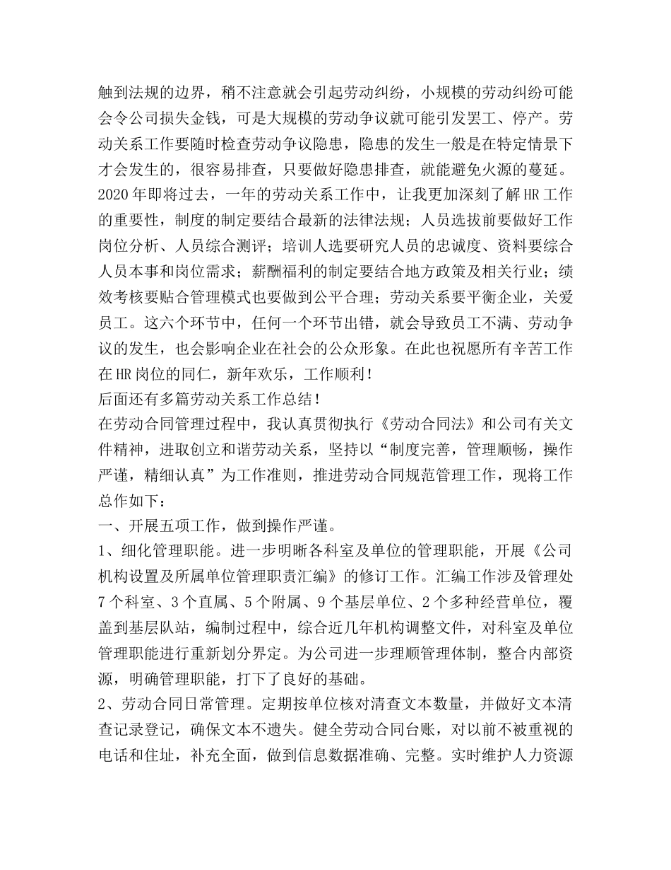 劳动关系工作总结,优选10篇 _第3页