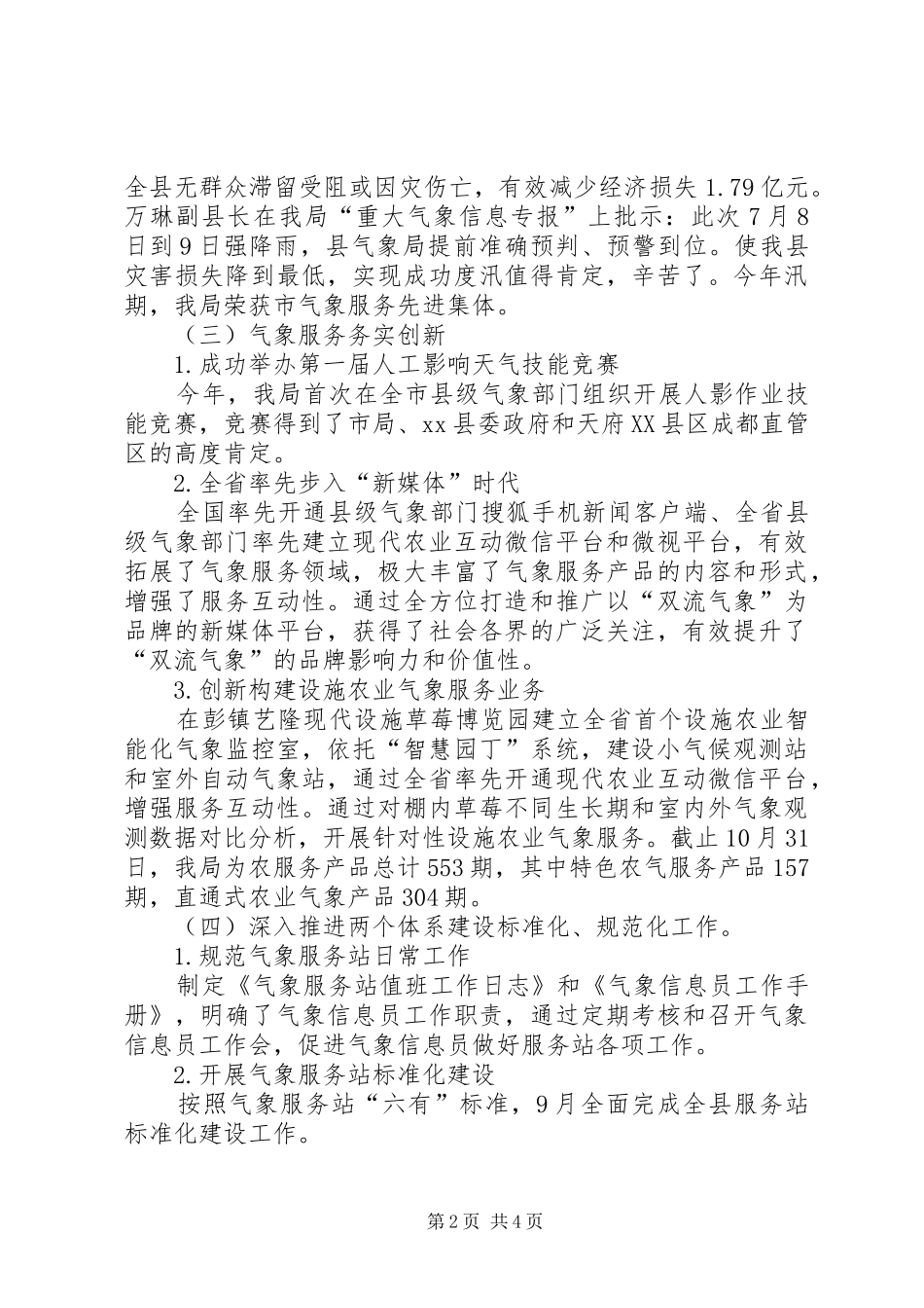 县气象局年度工作报告_第2页