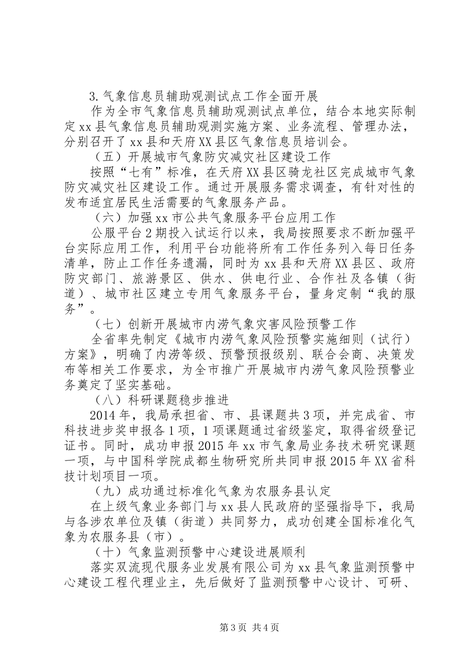 县气象局年度工作报告_第3页