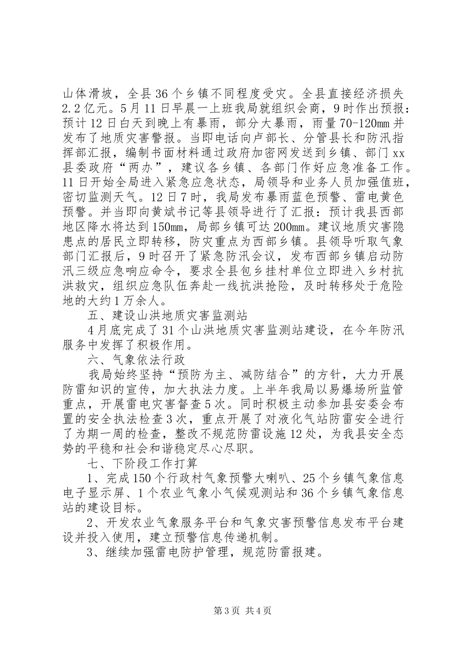 县气象局工作情况汇报_第3页