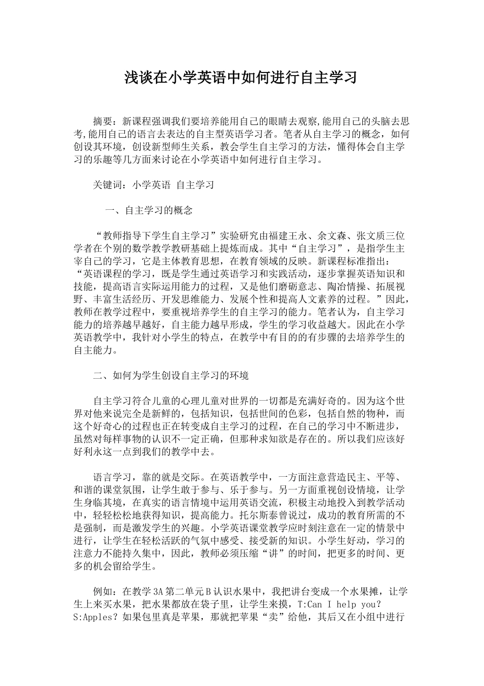 浅谈在小学英语中如何进行自主学习_第1页