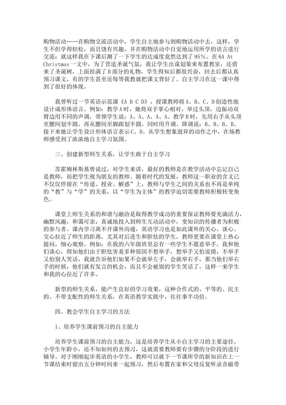 浅谈在小学英语中如何进行自主学习_第2页