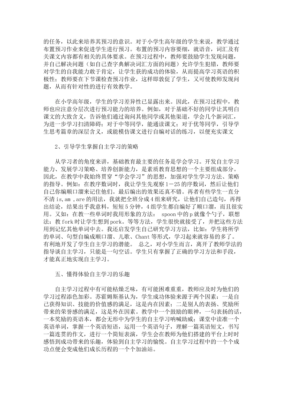 浅谈在小学英语中如何进行自主学习_第3页