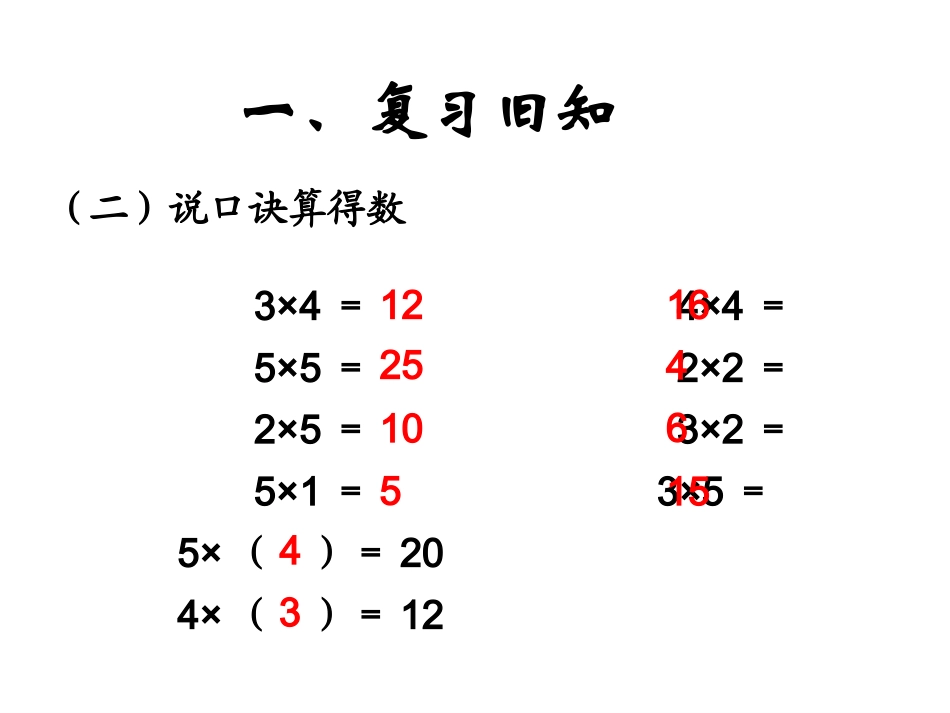 《6的乘法口诀》精品课件_第3页