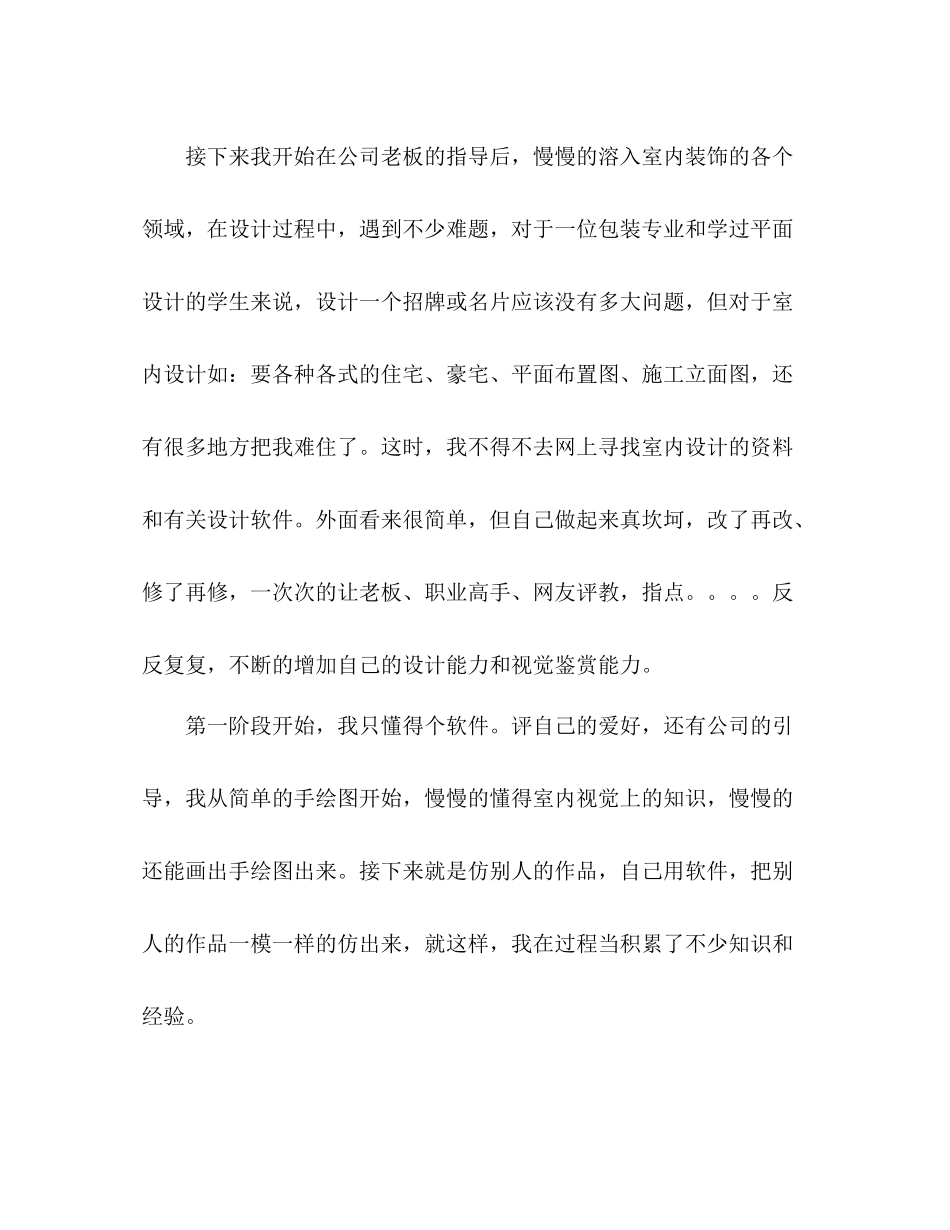 室内设计专业实习自我总结 _第2页