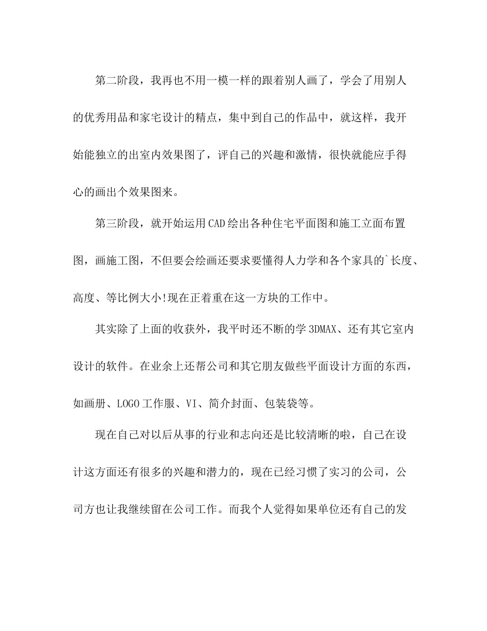 室内设计专业实习自我总结 _第3页