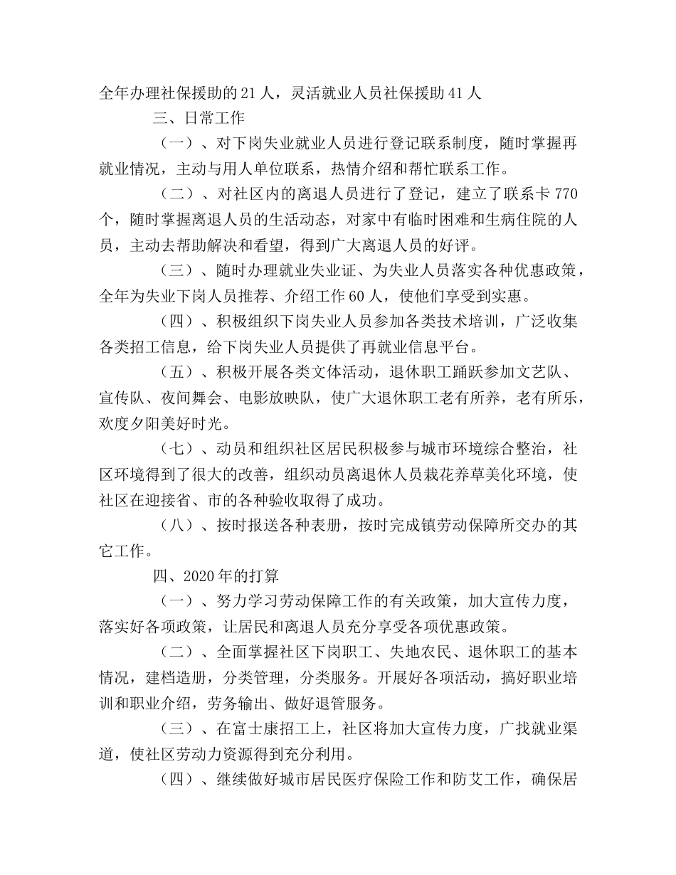 劳动保障部门工作总结模板 _第2页