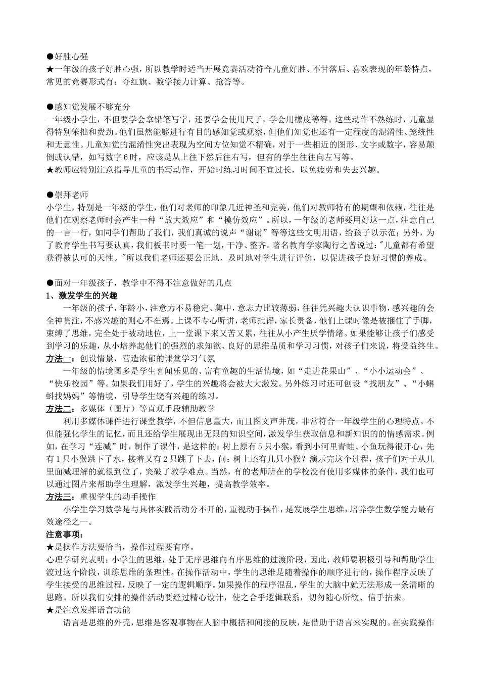 小学各年龄阶段学生的心理特征和行为特征_第2页