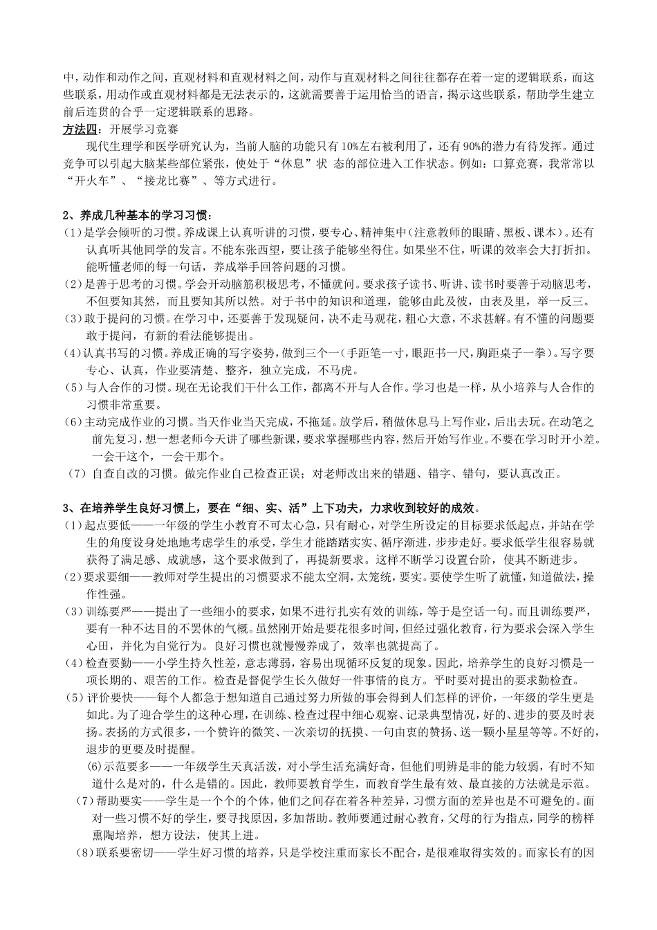 小学各年龄阶段学生的心理特征和行为特征_第3页