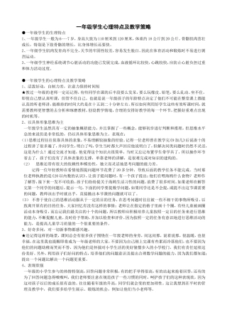 小学各年龄阶段学生的心理特征和行为特征