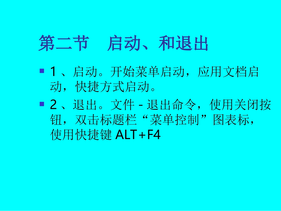 文字处理软件word2003入门培训_第3页