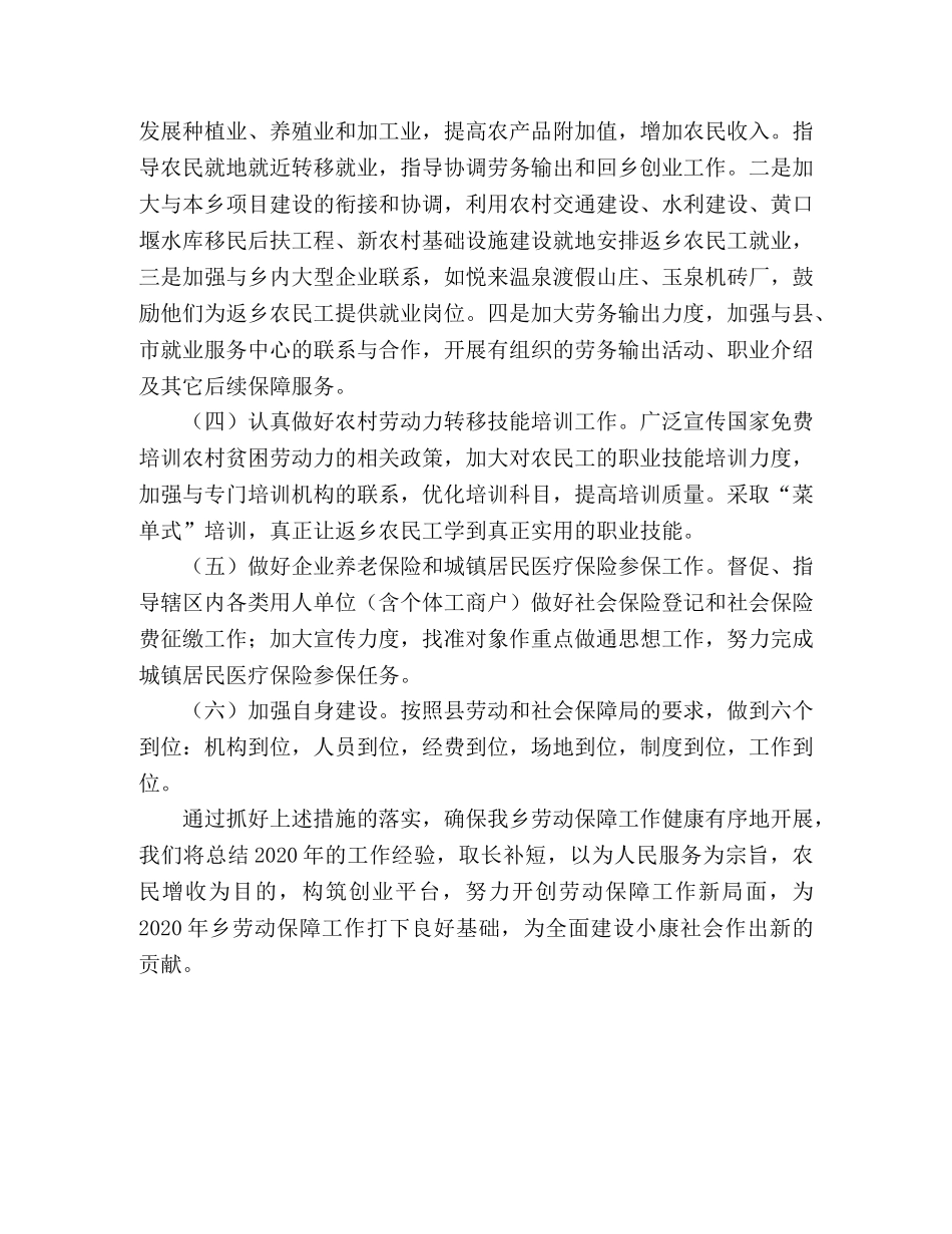 劳动保障站2020年工作计划 _第2页