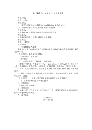 加、减混合（一）教学设计