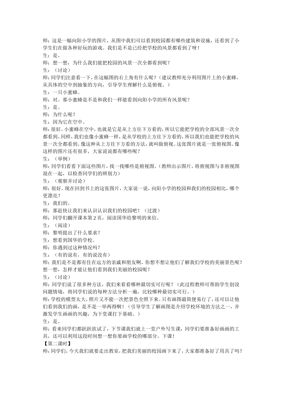 三年级品德与社会下册教案高铬钢_第2页