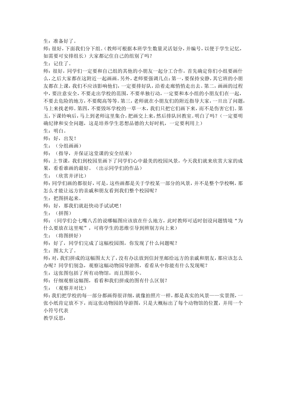 三年级品德与社会下册教案高铬钢_第3页
