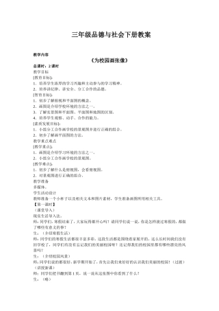 三年级品德与社会下册教案高铬钢