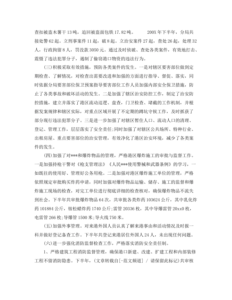 机关内勤半年工作总结 _第2页