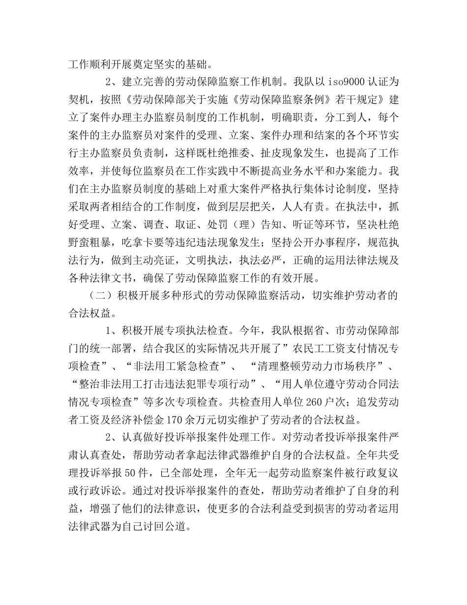 劳动保障监察大队08年工作总结及09年工作计划 _第2页
