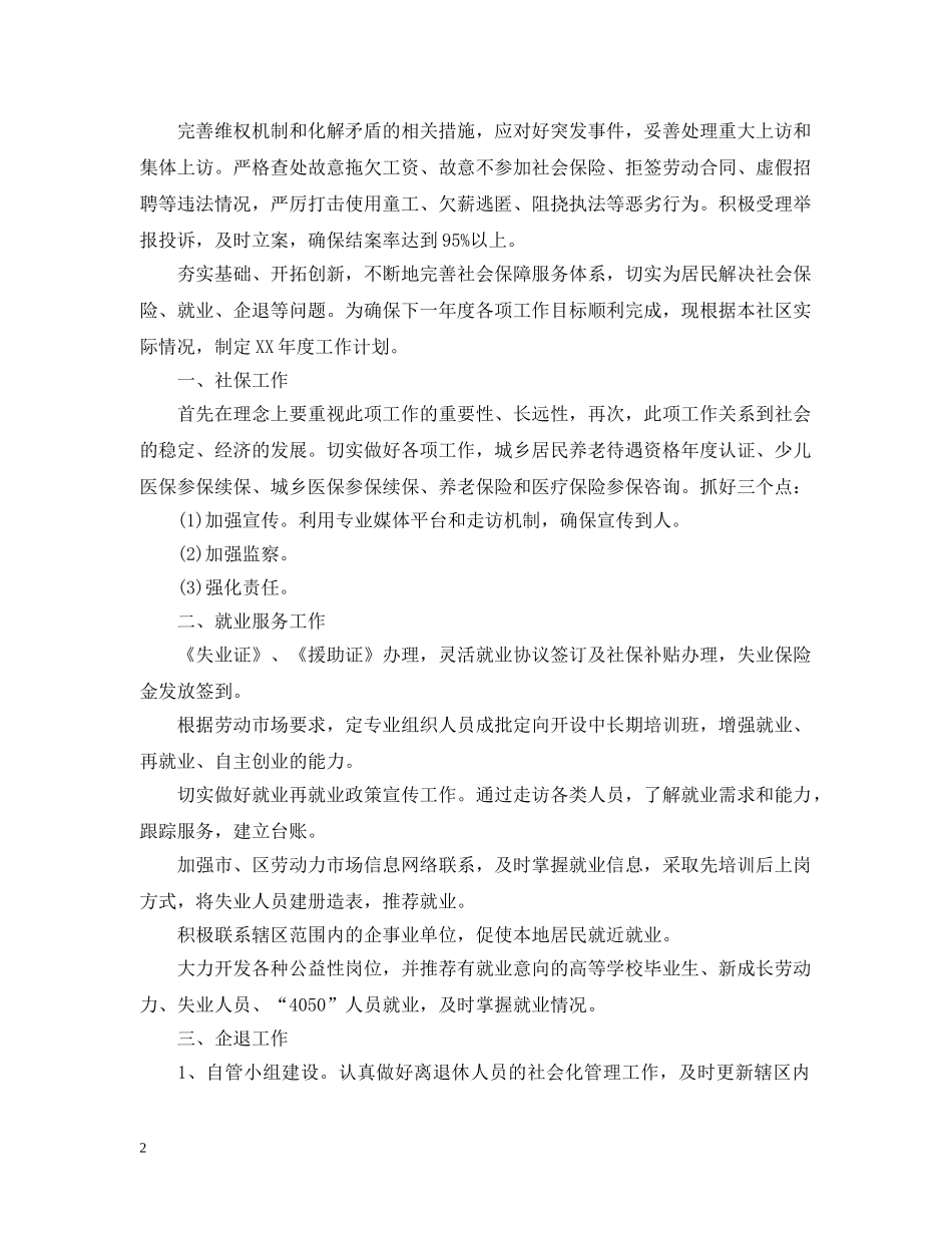 劳动保障工作计划模板 _第2页