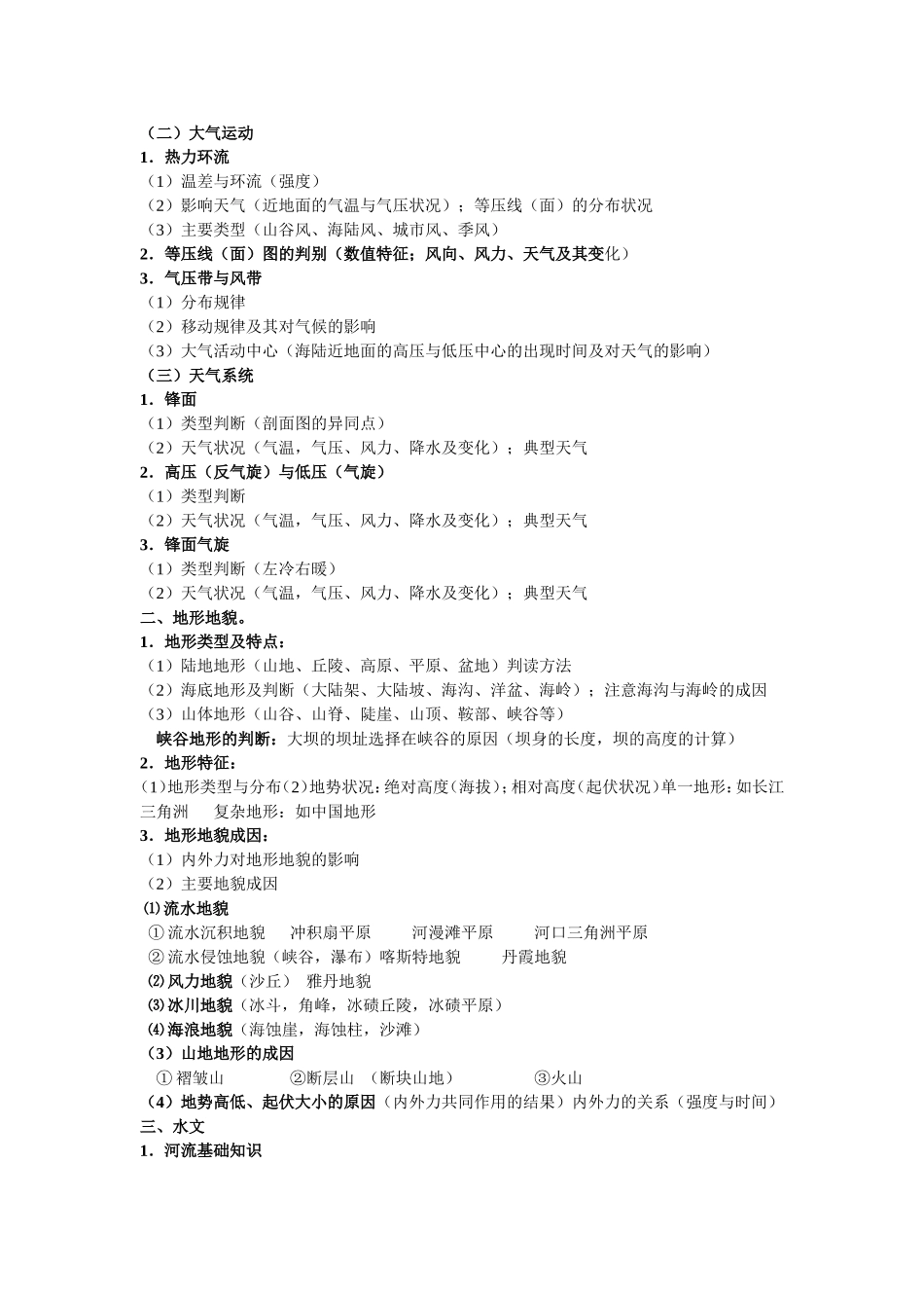 重要知识点答题技巧_第2页