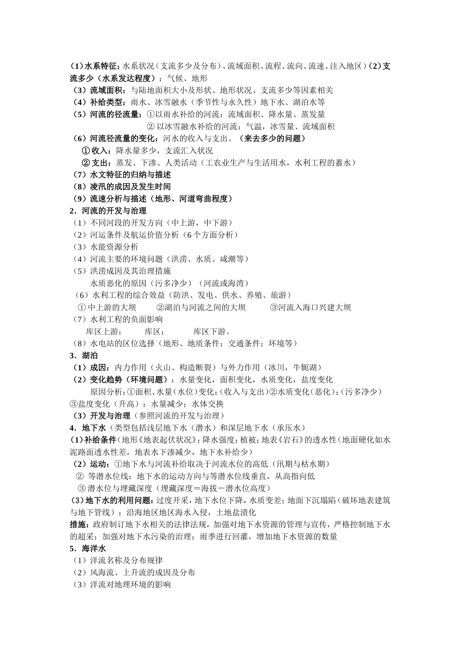 重要知识点答题技巧_第3页