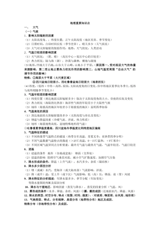 重要知识点答题技巧