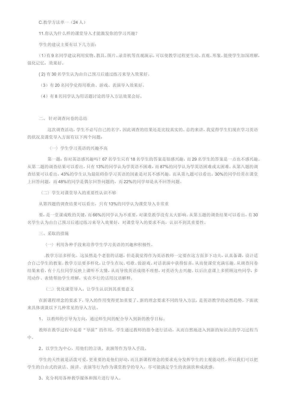 问卷调查-优化课堂导入，提高英语教学效果的研究_第2页