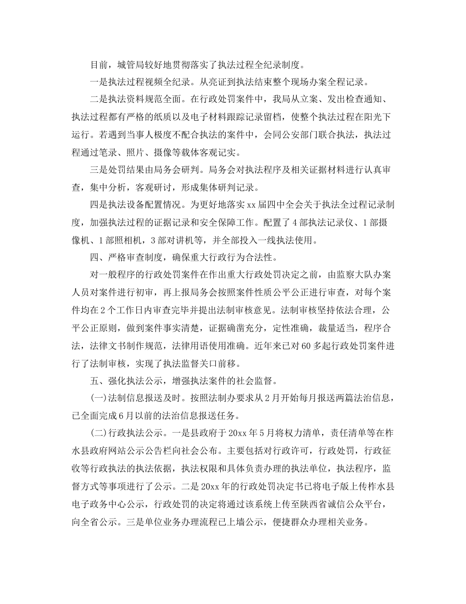 依法行政年度工作总结精选 _第2页