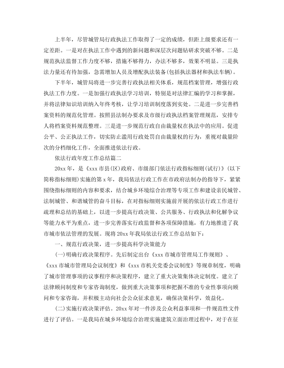 依法行政年度工作总结精选 _第3页