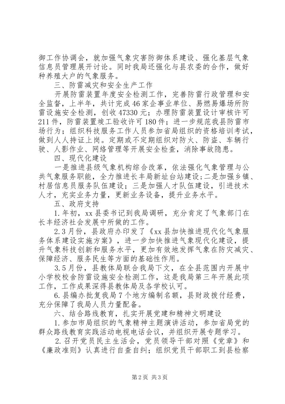 县气象局上半年工作报告_第2页