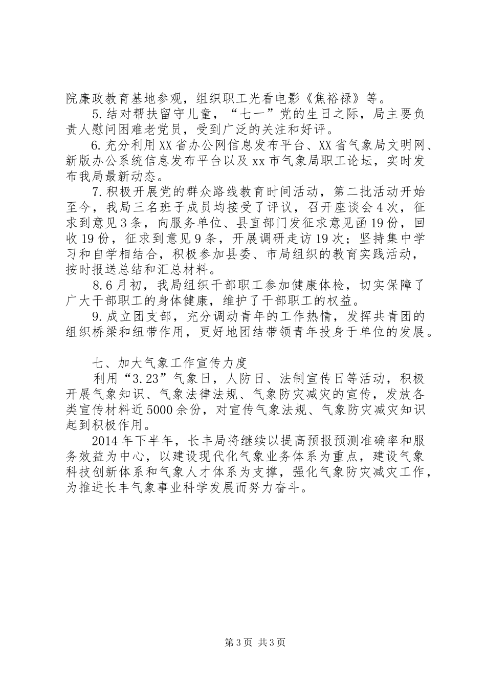县气象局上半年工作报告_第3页