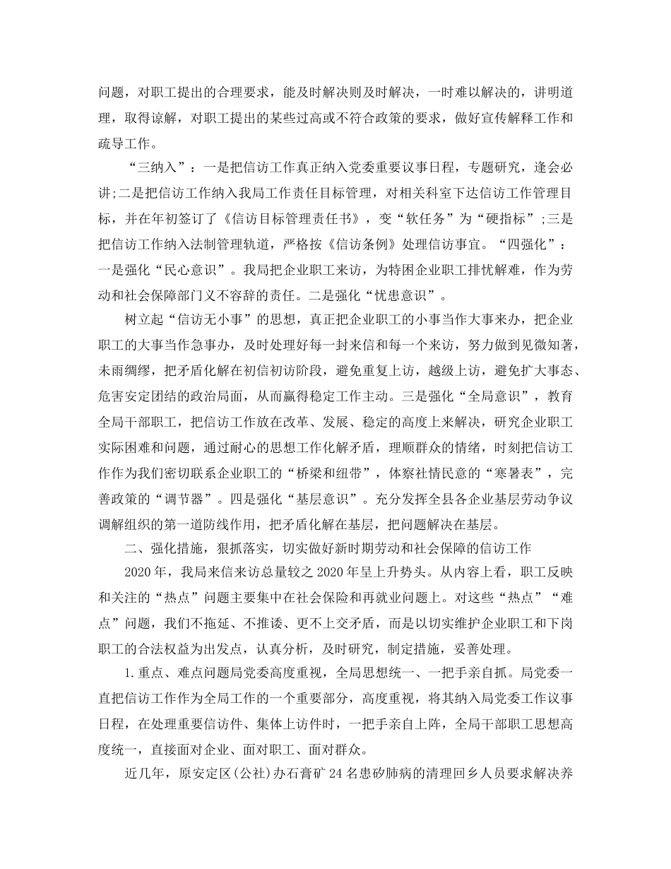 劳动保障信访工作总结 _第2页