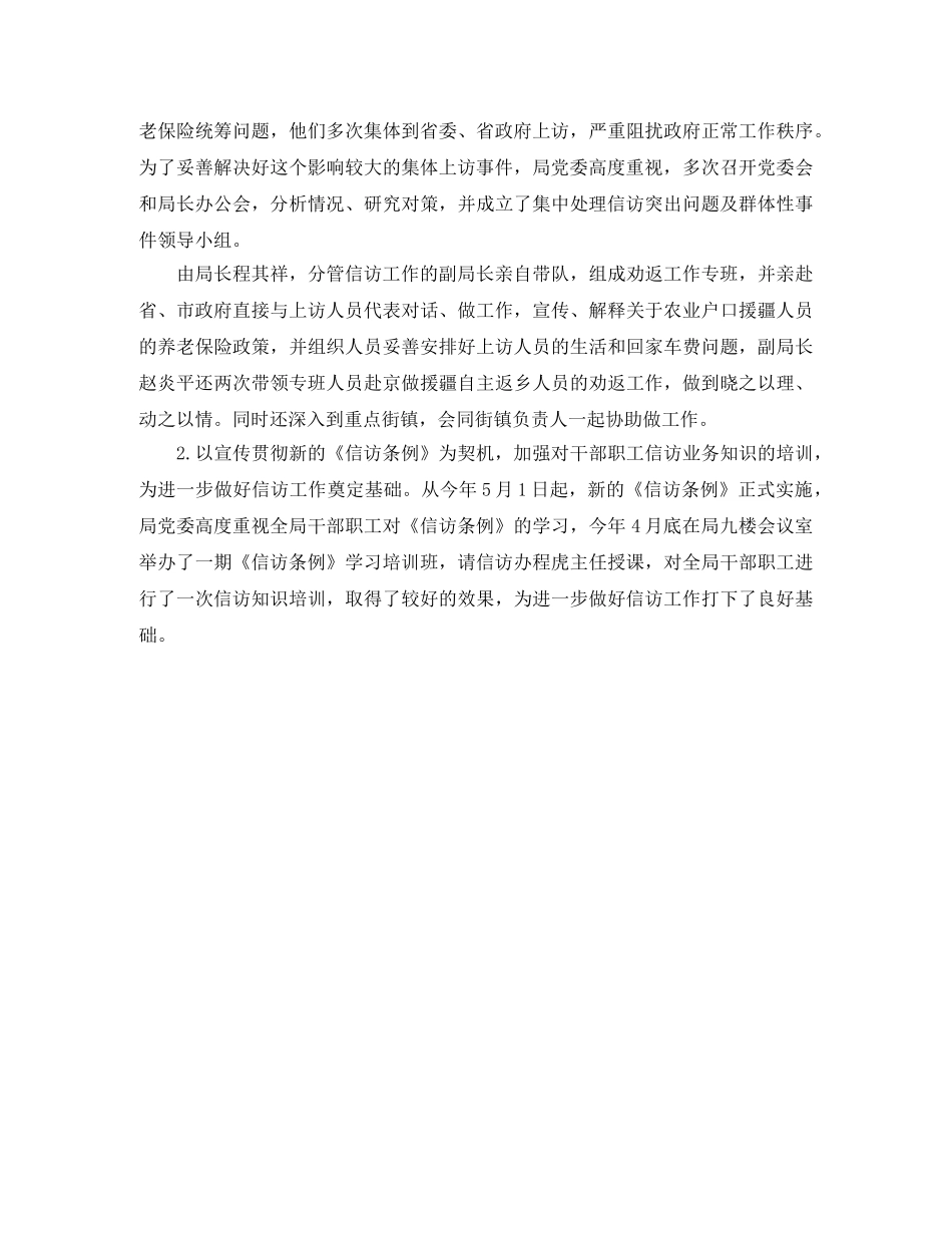 劳动保障信访工作总结 _第3页