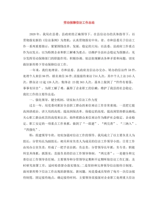 劳动保障信访工作总结 
