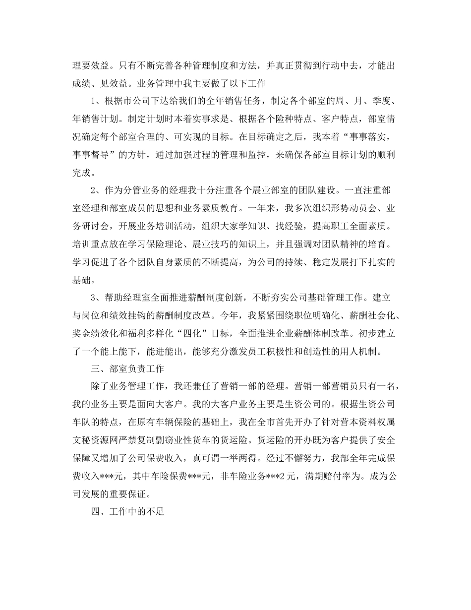 市场营销工作总结个人 _第2页