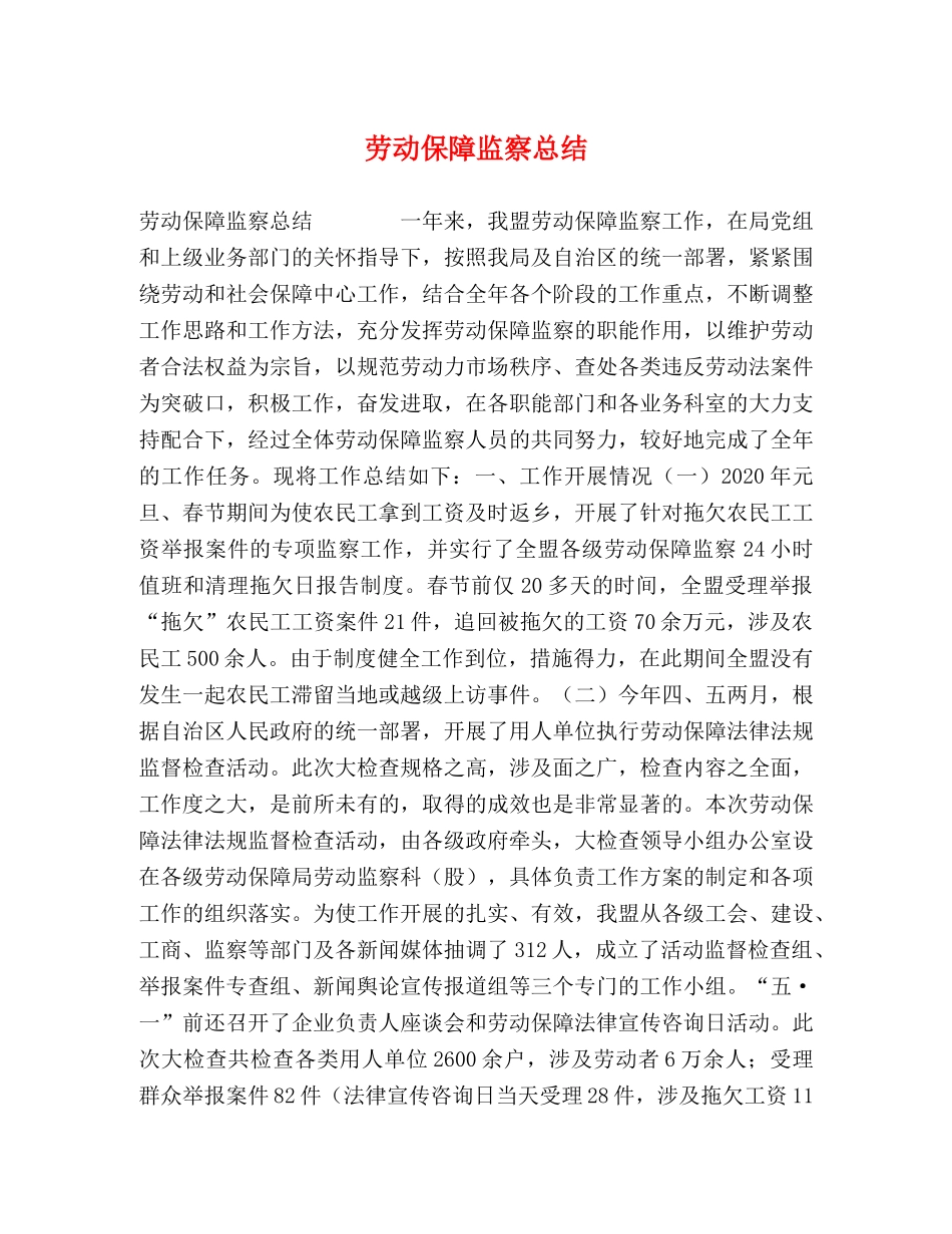 劳动保障监察总结2 _第1页