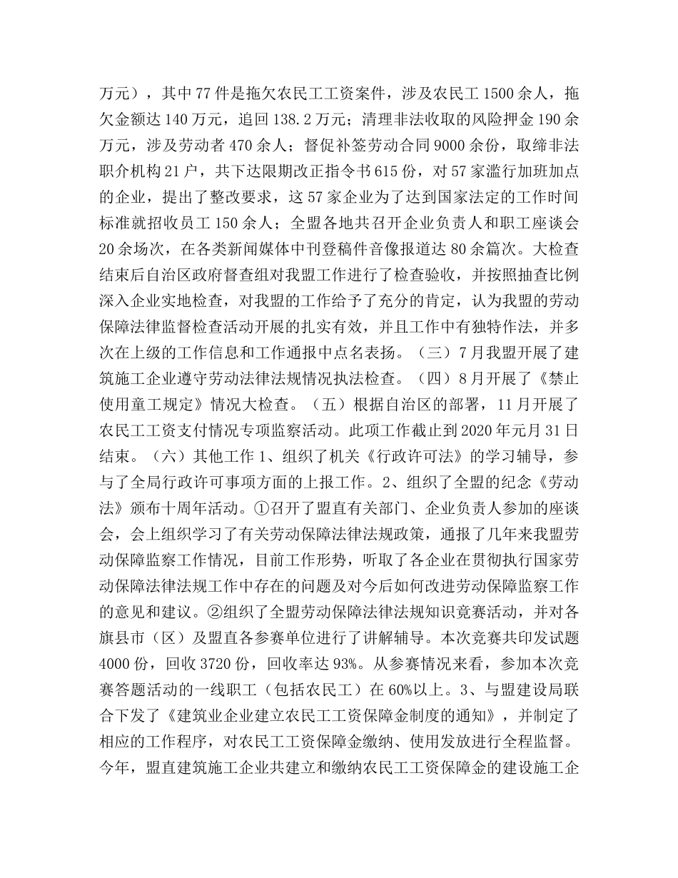 劳动保障监察总结2 _第2页