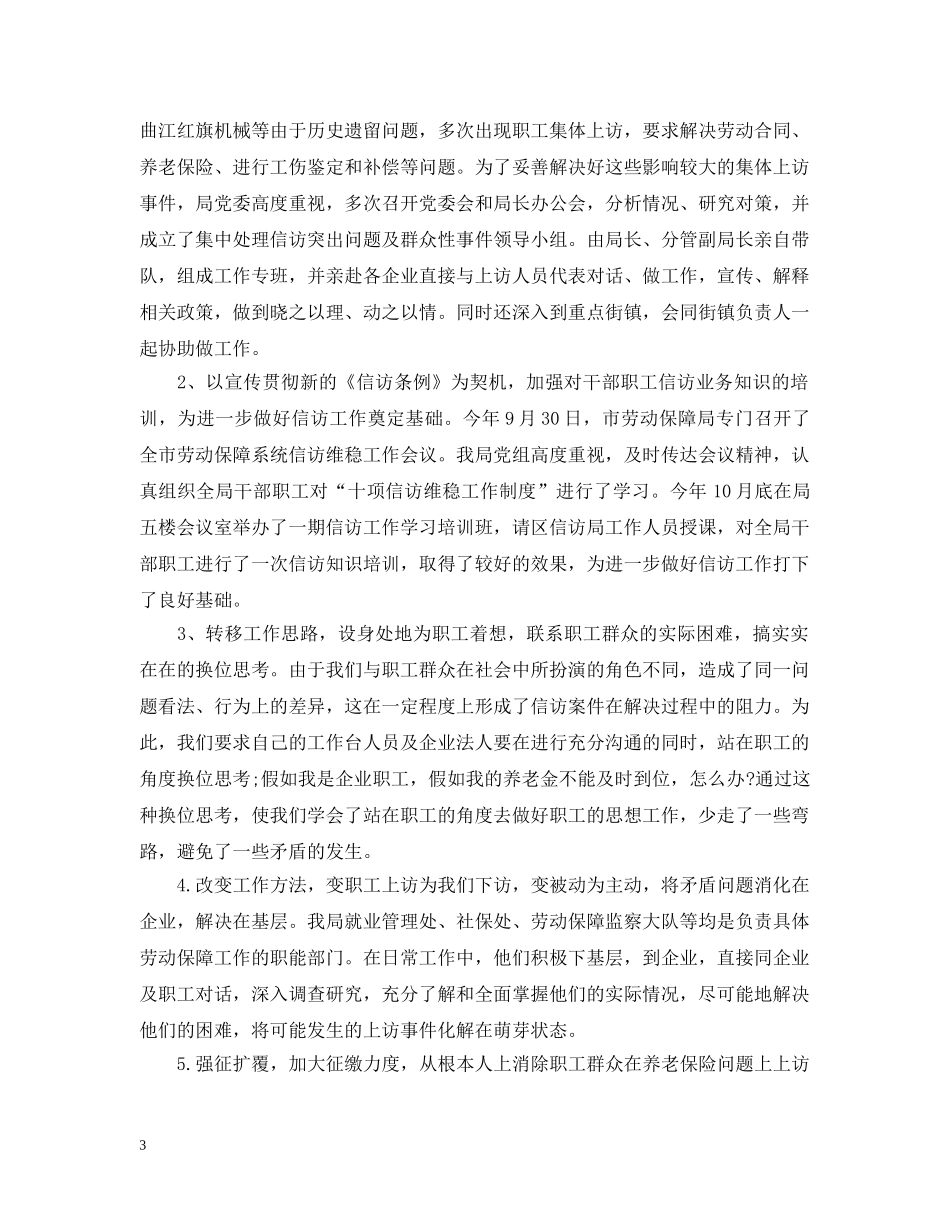 劳动保障局信访工作总结【7篇】汇总 _第3页