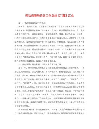 劳动保障局信访工作总结【7篇】汇总 