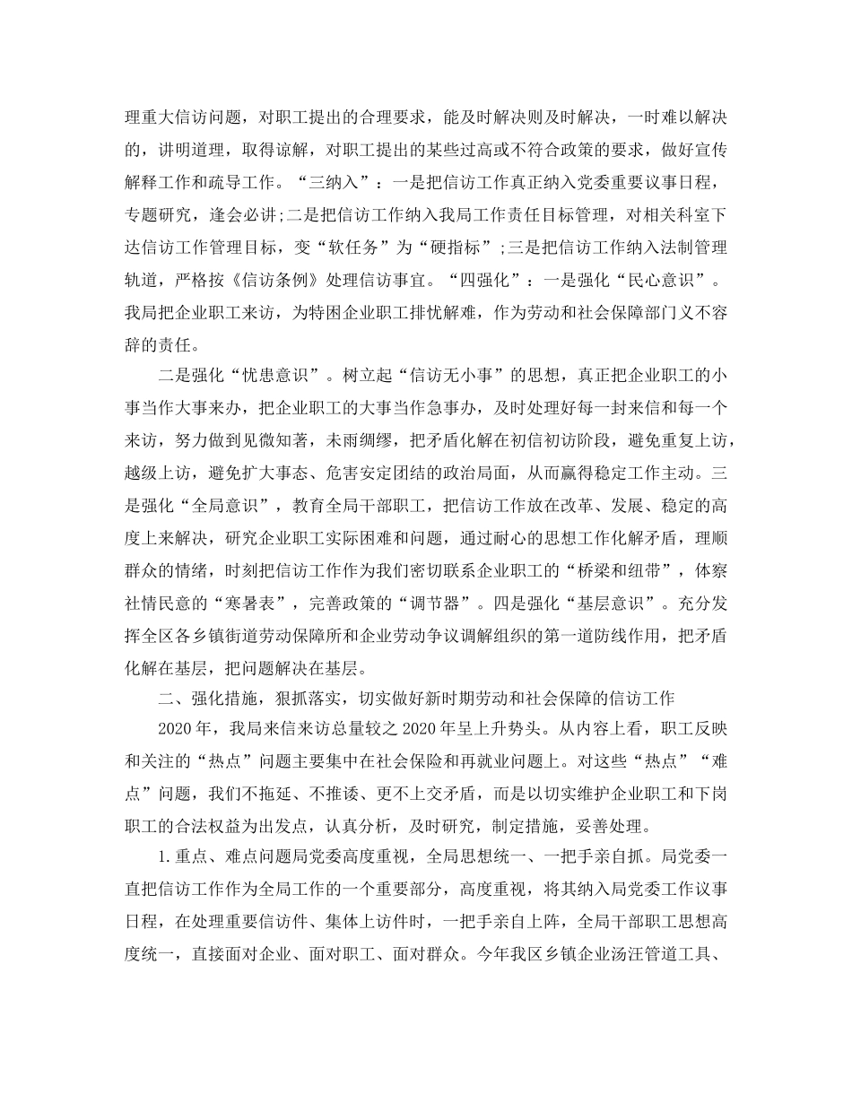 劳动保障局信访工作总结 _第2页