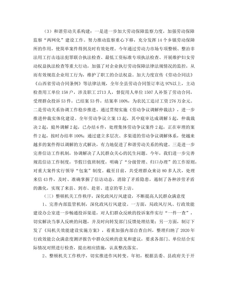 劳动保障局工作总结怎么写 _第3页