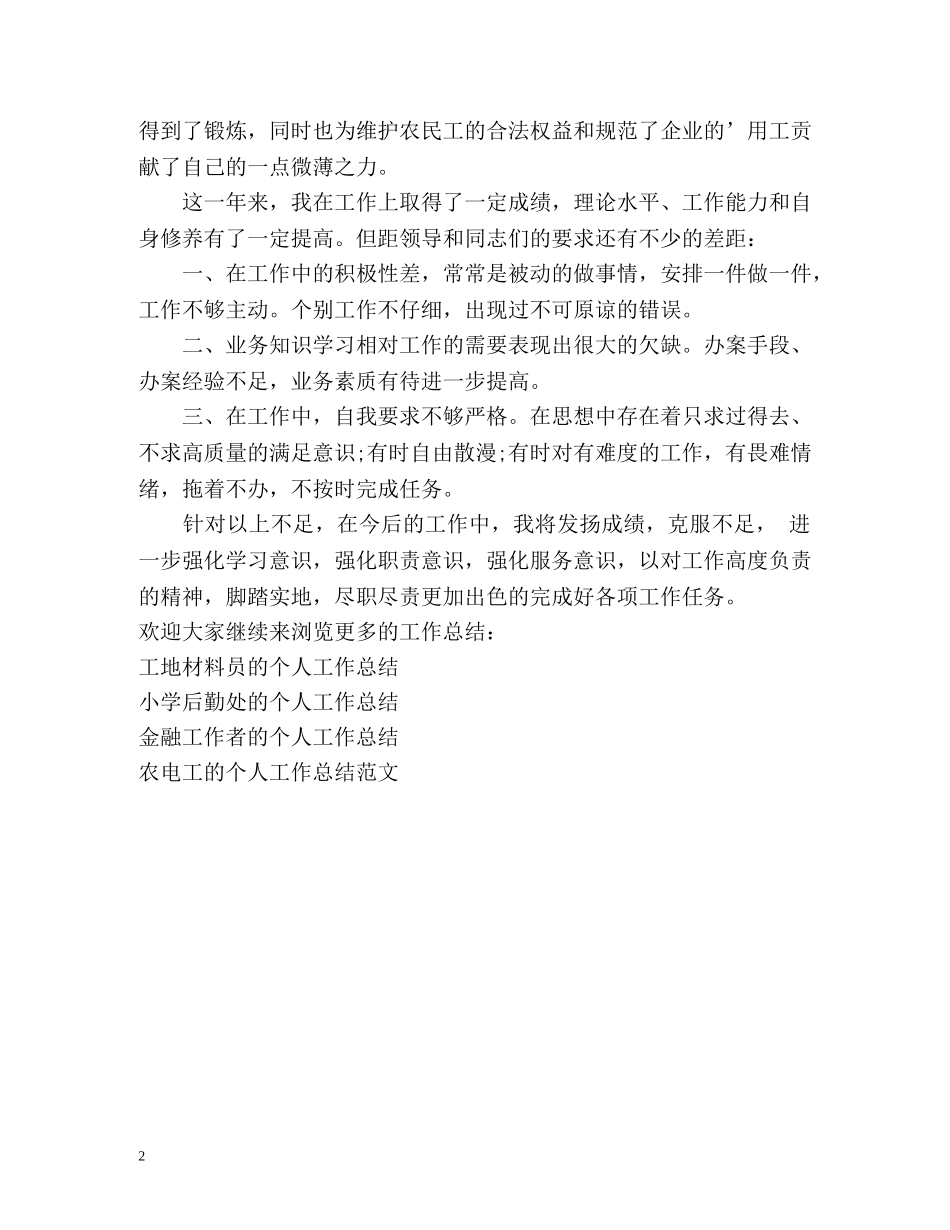 劳动保障监察的个人工作总结 _第2页