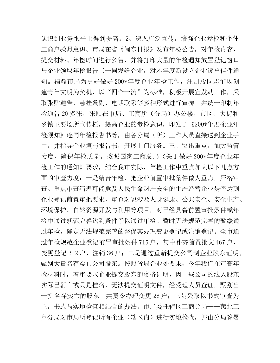 劳动保障监察总结 _第2页