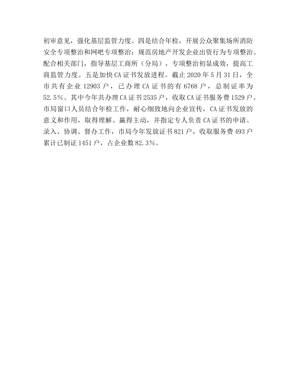 劳动保障监察总结 _第3页