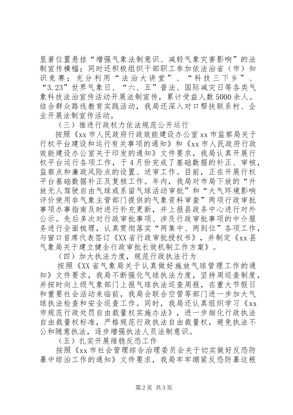 县气象局依法治县工作报告_第2页