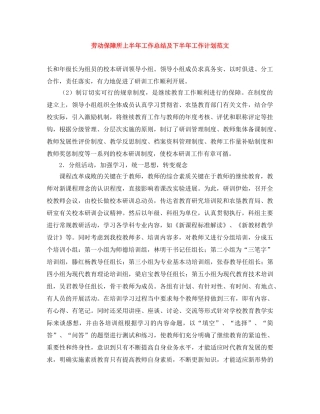 劳动保障所上半年工作总结及下半年工作计划范文 