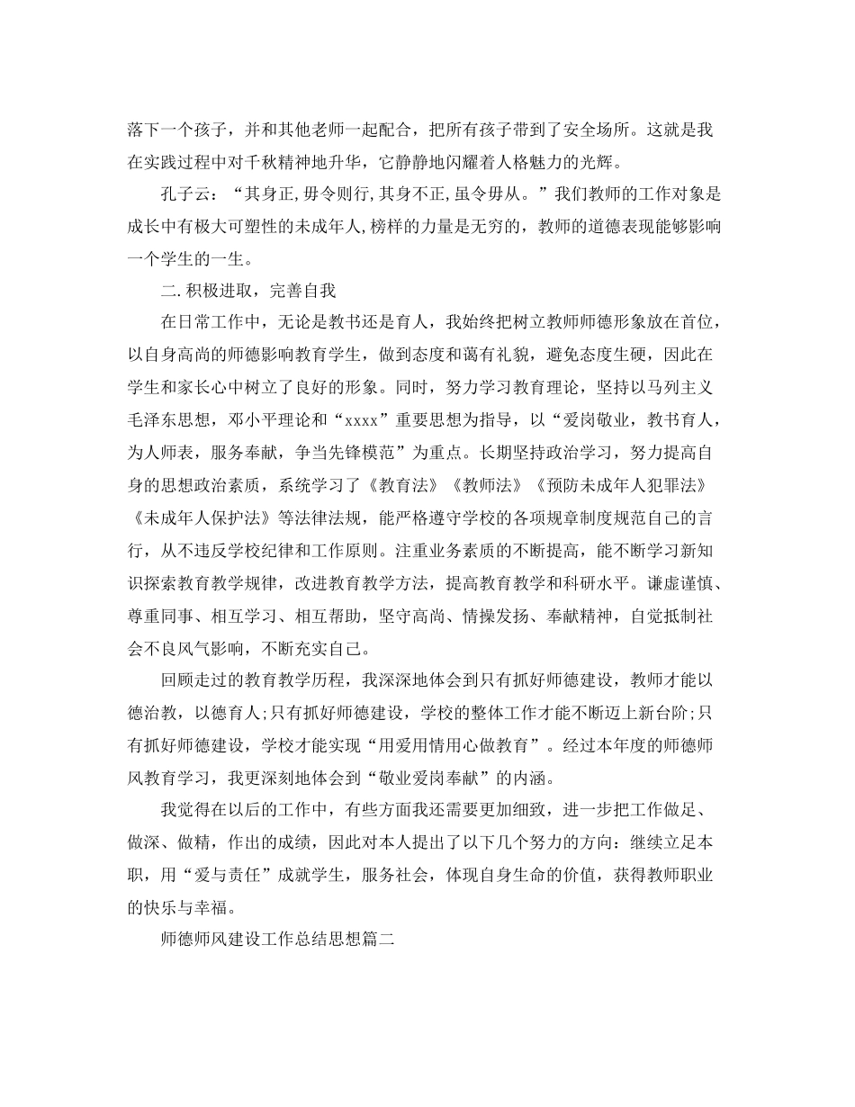 师德师风建设工作总结思想 _第2页
