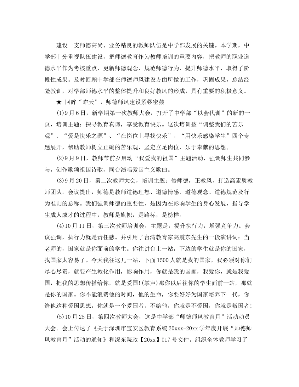 师德师风建设工作总结思想 _第3页