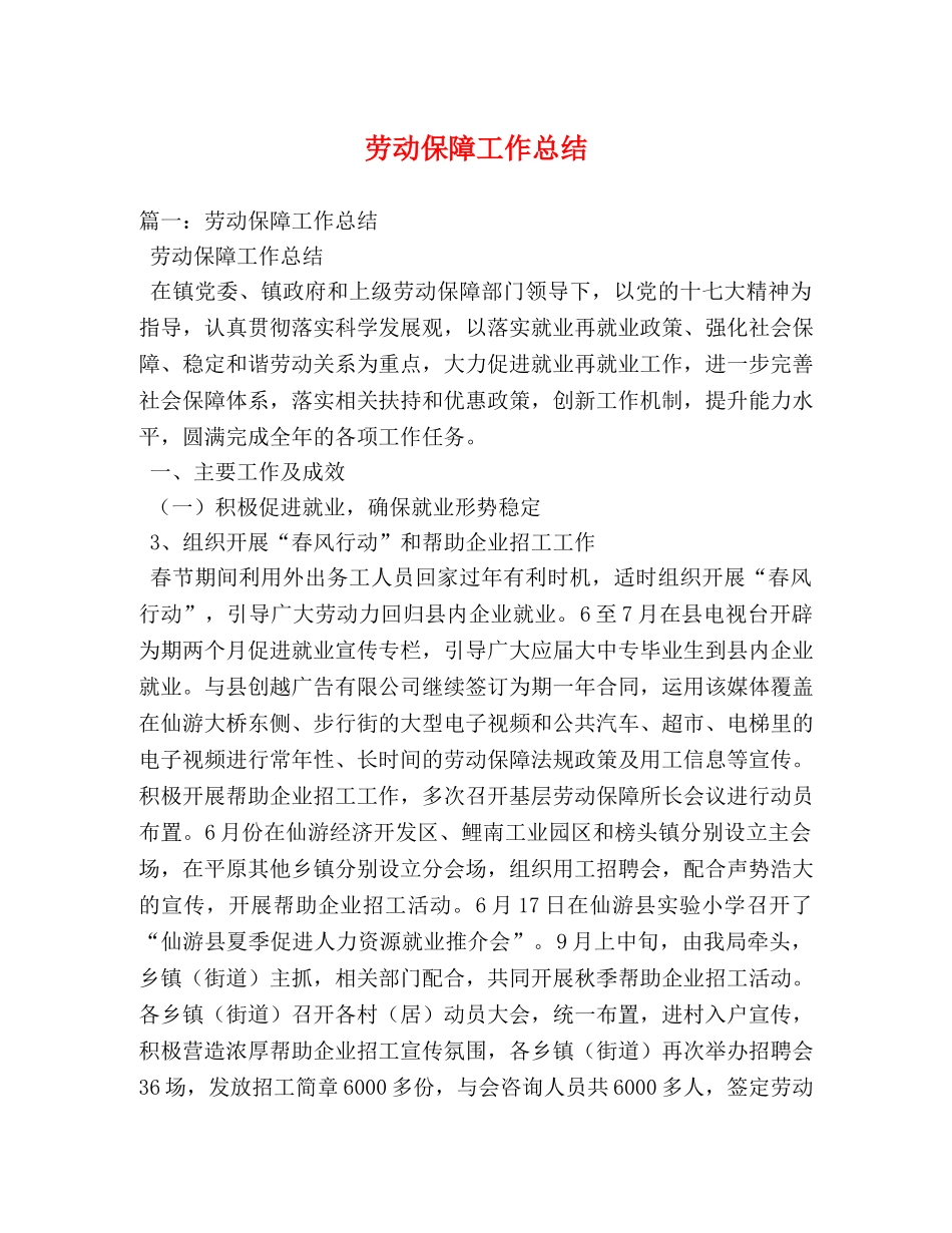 劳动保障工作总结 _第1页