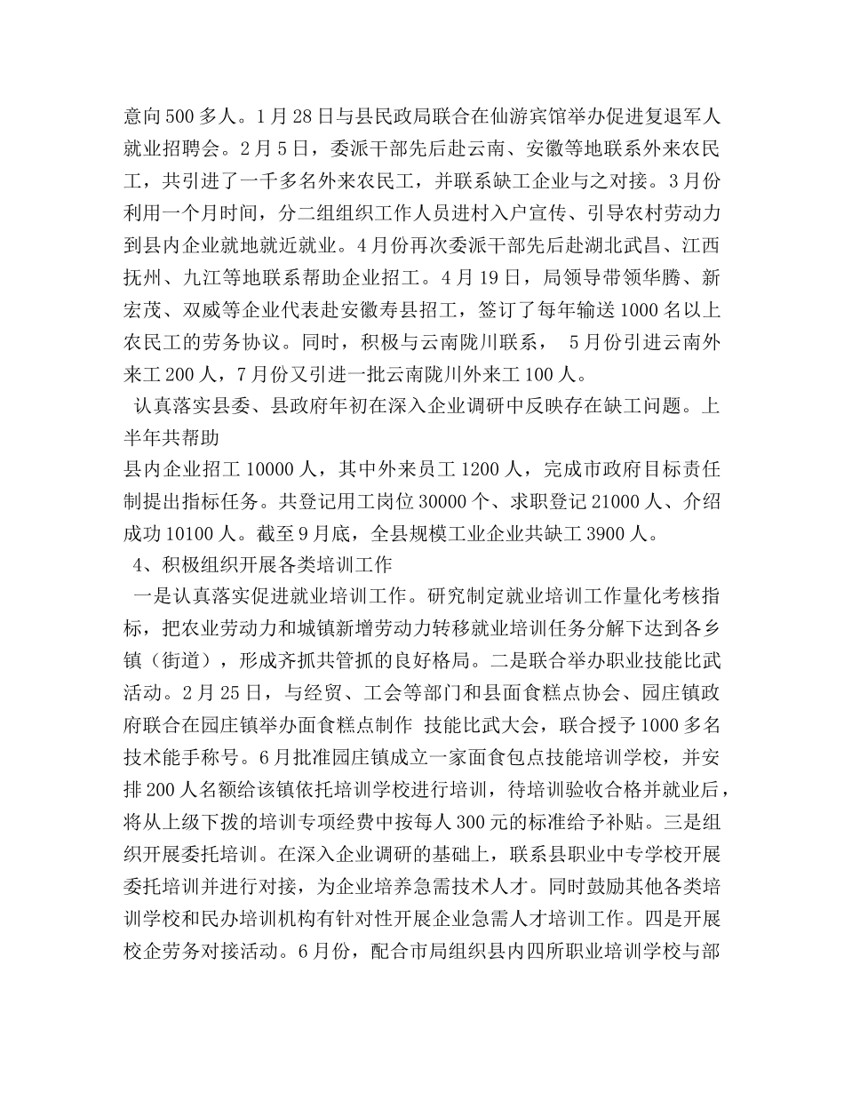 劳动保障工作总结 _第2页